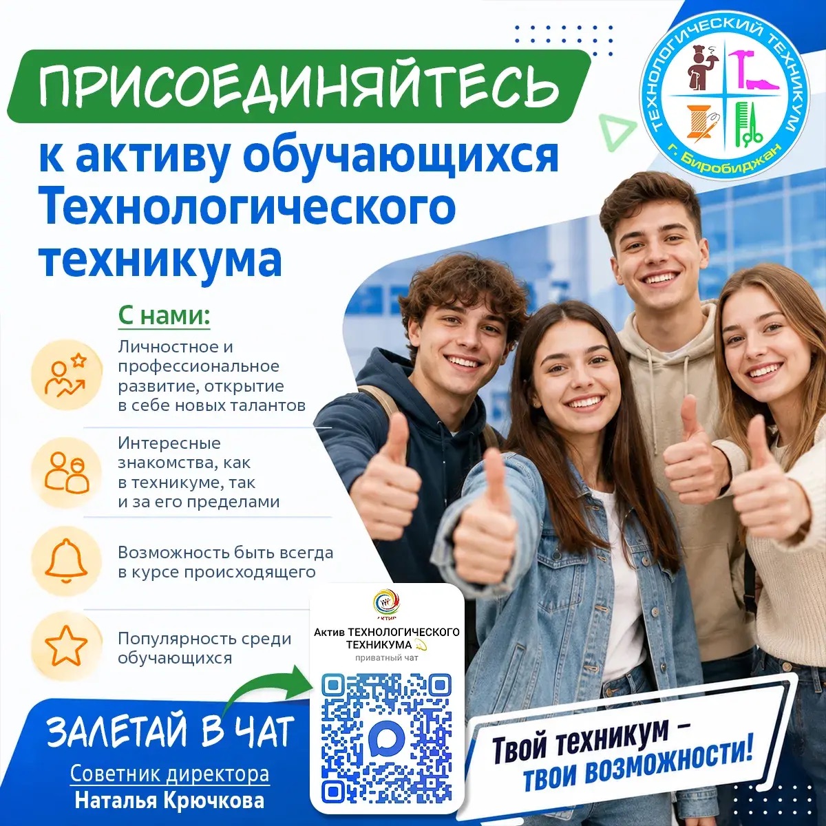 Что такое Студенческий актив